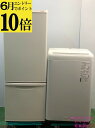 【ポイント10倍 6月限定 要エントリー】【中古】パナソニック Panasonic 168L冷蔵庫5Kg洗濯機セット 2022年式 NR-B17HW-W 地域限...