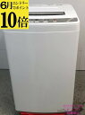 【中古】アクア AQUA 洗濯機 6Kg 2022年式 AQW-S6M 地域限定送料・設置無料