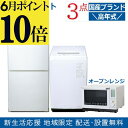 【ポイント10倍 6月限定 要エントリー】【中古】おまかせ家電3点セット2018~2020年式 冷蔵庫/洗濯機/オーブンレンジ 地域限定送料・設置費無料(2)