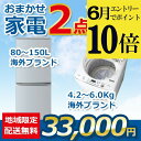 【ポイント10倍 6月限定 要エントリー】【中古】おまかせ家電 2点セット 2018~2020年式冷蔵庫と洗濯機 地域限定送料・設置無料set_gl_2_4