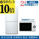 【ポイント10倍 6月限定 要エントリー】【中古】おまかせ家電 2点セット 2021~2023年式洗濯機 電子レンジ 地域限定送料・設置無料 set_gl_2_...