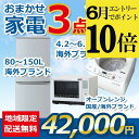 【ポイント10倍 6月限定 要エントリー】【中古】おまかせ家電 3点セット 2018~2020年式冷蔵庫/洗濯機/オーブンレンジ 地域限定送料・設置無料 set...