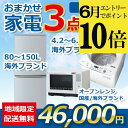 【ポイント10倍 6月限定 要エントリー】【中古】おまかせ家電 3点セット 21~2023年式冷蔵庫/洗濯機/オーブレンジ 地域限定送料・設置無料 set_gl...