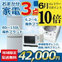 【ポイント10倍 6月限定 要エントリー】【中古】おまかせ家電 3点セット 2021~2023年式冷蔵庫/洗濯機/電子レンジ 地域限定送料・設置無料 set_g...