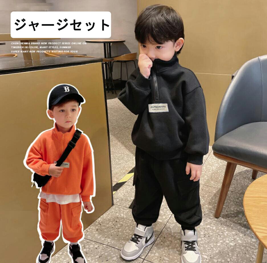 子供 ジャージ 上下セット キッズ セットアップ 韓国 子供服 タイトシルエット スウェットパンツ 男の子 ジップアップ ファッション パジャマ 部屋着 ルームウェア ジュニア トレーナー 秋冬 おしゃれ 運動着 修学旅行 ダンス衣装 ブラック 黒