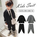 卒業式 スーツ 男の子 入学式 スーツ キッズ セットアップ パンツスーツ ジャケット パンツ 上下セット 子供スーツ 小学生 中学生 子供服 キッズ ヒップホップ ダンス衣装 ジュニア フォーマルスーツ 結婚式 お受験 七五三 男児