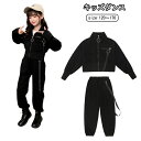 キッズダンス衣装 かっこいい セットアップ ヒップホップ ダンス衣装 子供服 レッスン着 トップス パンツ 上下 キッズ ダンス 衣装 チア jazz ダンスウェア 女の子 ジャズダンス hiphop ファッション ステージ 応援団 ストリート レッスン 体操服