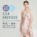 【 送料無料 】シルク パジャマ レディース【 CICI SILK シルクワンピース 】 ワンピース レディース シルク100% ルームウェア 春 女性 前開き...