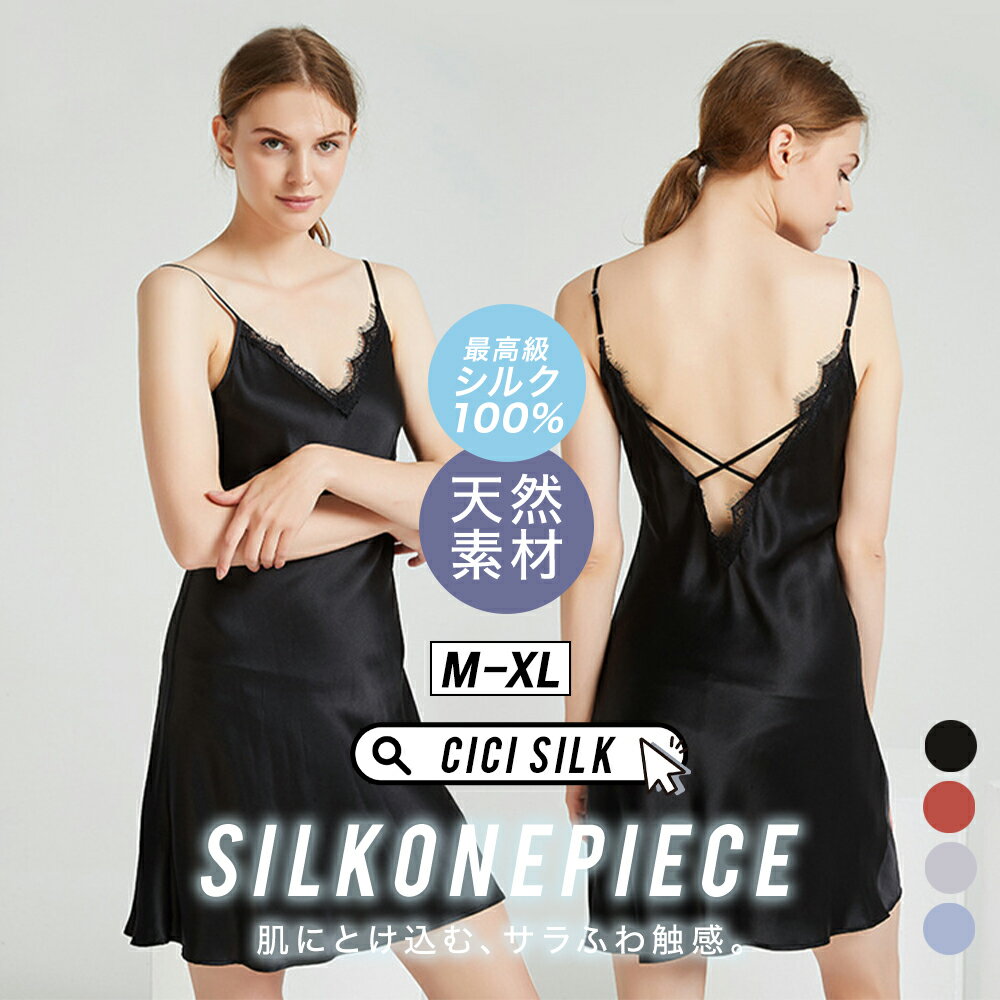 【 送料無料 】シルク パジャマ レディース【 CICI SILK シルクワンピース 】 ワンピース レディース シルク100% ルームウェア 春 上下セット ...