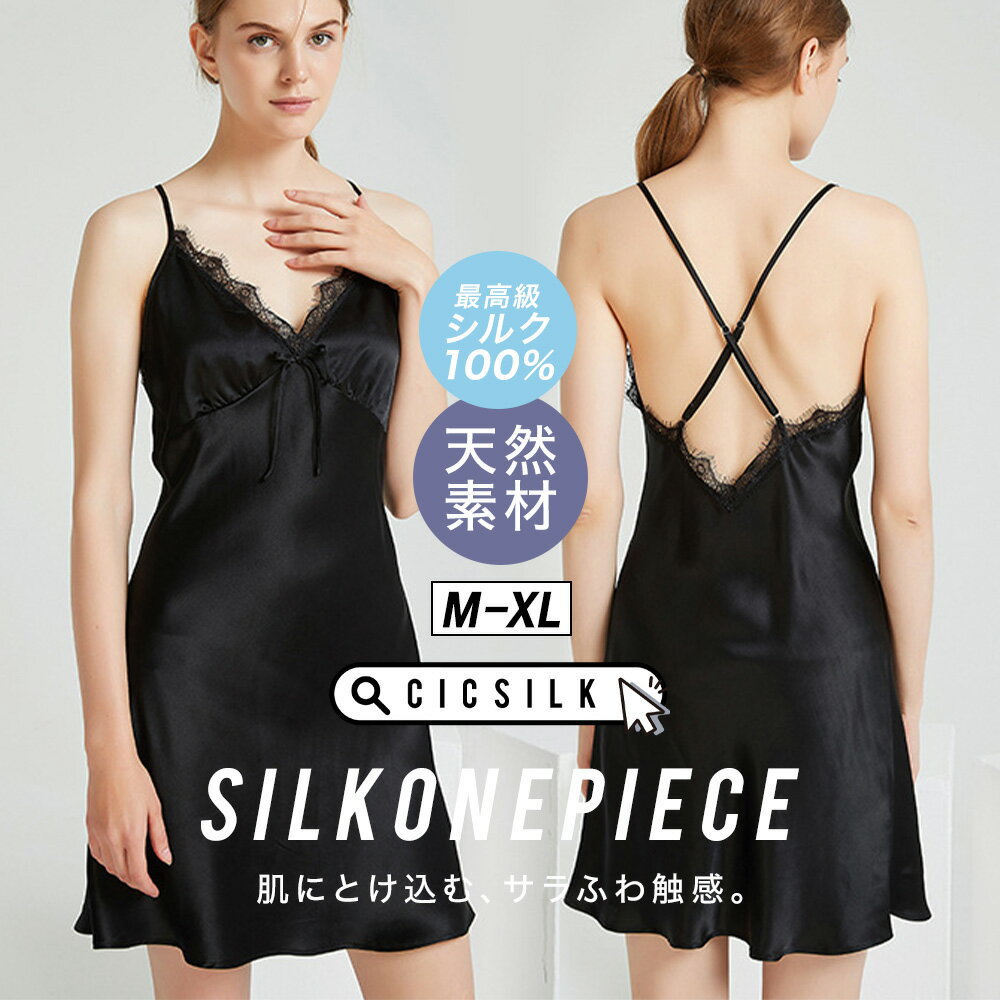 【 送料無料 】シルク パジャマ レディース【 CICI SILK シルクワンピース 】 ワンピース レディース シルク100% ルームウェア 刺? リボン 女...