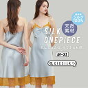 【 新商品登録 】 パジャマ シルクパジャマ レディースパジャマ ロング ワンピース シルク100% 絹 6Aパジャマ 大きいサイズ 接触冷感 保湿 吸汗 通気...