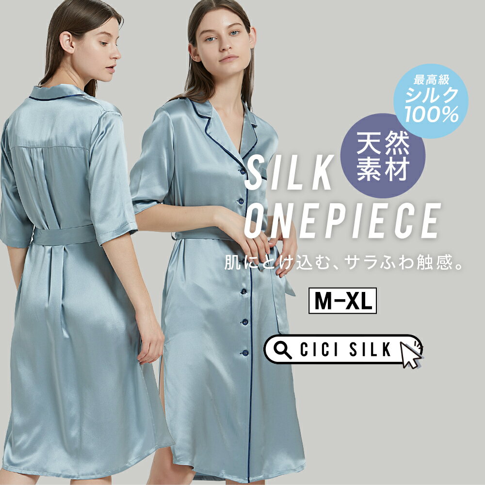 【 送料無料 】シルク パジャマ レディース【 CICI SILK シルクワンピース 】 ワンピース レディース シルク100% ルームウェア 春 上下セット ...