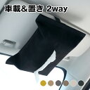 【 送料無料】 ティッシュケース 車 ティッシュカバー ペーパータオルホルダー おしゃれ 車用 収納 北欧 ティッシュボックスケース かわいい 箱なしティッシュ キッチンペーパーホルダー キッチンペーパー ティッシュケース 吊り下げ 車 おしゃれ(3)