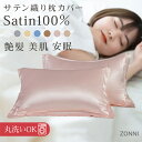 \最安1点890円!!/【まとめ買いSALE★】【 送料無料 】枕カバー 絹 サテン 枕カバー 大判 サイズ ロング 大きめ 両面 46×70cmcm まくらカ...