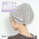 \最安1点500円!!/【まとめ買いSALE★】【送料無料】ヘアタオル ヘア速乾タオル タオル マイクロファイバー サウナタオル 髪 髪の毛 速乾 超高吸水 ヘ...