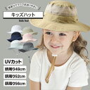 【送料無料】帽子 キッズ ベビー 日よけ つば広 ハット 帽子 紫外線カット UVカット あご紐付き 飛ばない 男の子 女の子 折り畳み 日焼け防止 帽子 キャ...