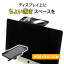 【 送料無料 】 ディスプレイ上収納台 テレビ上収納 ディスプレイボード WEBカメラ設置台 幅26cm 小物置き 収納トレー 収納台 整理整頓 リモコン 置きかんたん シンプル モデム収納 ルーター収納 収納家具 整理棚 多目的ラック 机上ラック 収納 整理 整頓(2)
