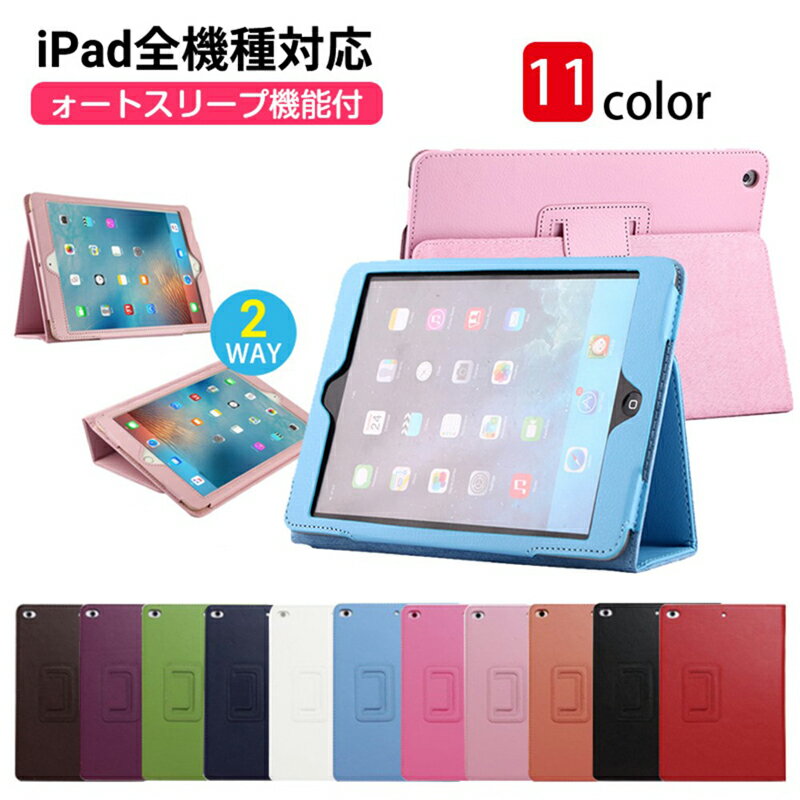 【 送料無料 】iPad ケース 第8世代 カバー 手帳型 レザーケース オートスリープ iPad Air4 10.9 9.7 2017 2018 iPad 1...