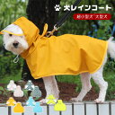 5色 M~9XL マント型 犬 レインコート 犬用レインコート ドッグウェア 雨具 犬服 犬のカッパ いぬ ねこ ハーネス付け可能 犬 おしゃれ 可愛い 便利 軽量 リード穴 雨具 小型中型大型超大型犬 ペット服 ペットレインコート 雨の日 防水 お散歩 お出かけ 梅雨対策