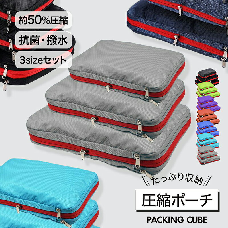 【 送料無料 】 トラベル圧縮ポーチ 旅行用圧縮袋 トラベルポーチ 圧縮バッグ 衣類圧縮 バッグインバッグ おむつポーチ 収納ポーチ ファスナー圧縮 衣類スペー...