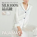 【新登場】 シルク パジャマセット 長袖 レディースパジャマ シルク100% 19匁 上下2点セット ルームウェア 春夏 上下セット アップ かわいい 部屋着 ...