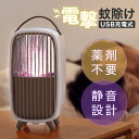 【 送料無料 】 SaiEL 蚊取り器 スタイリッシュ蚊取りさん 薬剤不用 吸引器 殺虫器 光源誘導式 捕虫器 殺虫ライト 蚊よけ 蚊除け LED誘虫灯 省エネ 室内 屋内 蚊 殺虫灯 電撃殺虫器 電撃殺虫機