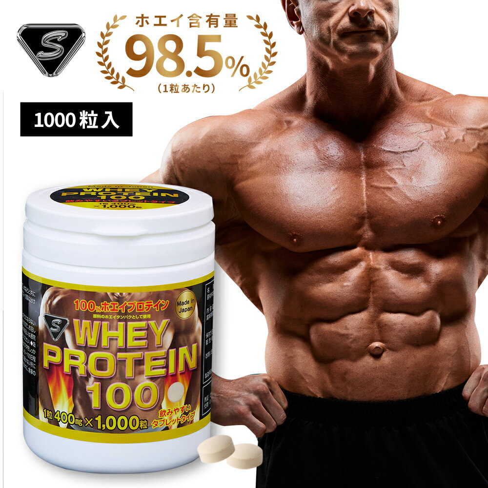 WHEYPROTEIN100 1000粒 ホエイプロテイン 