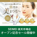 まつげ美容液 SEIMEI まつ毛美容液 アイラッシュセラム 3ml 超濃厚 まつ毛 睫毛 楽天ランキング1位受賞 人気ランキング セイメイ 日本製 まつげケア まつ毛美容液 送料無料(10本セット) 2