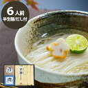 【送料無料】真麺 6人前(半生麺200g×3 かけだし&つけだし×各3)ギフトでもご自宅でも|詳細画像