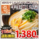 讃岐うどんが1杯あたり100円！ 讃岐うどん 頑固おやじのこだわり讃岐うどん 半生めん 12人前 [200g×6] { 讃岐うどん 福袋 生 お試し 消化 うどん}