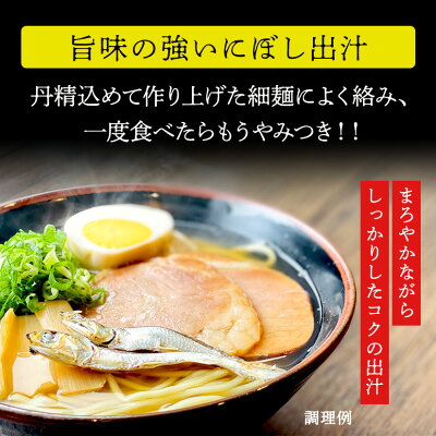 あるんマート 新商品 【おためし】にぼし ラーメン4食セット つゆ付き 煮干し 煮干しラーメン 和風 生麺 グルメ にぼし メール便 送料無料 画像3