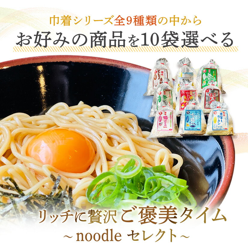 新商品【贈答用】選べる！リッチに贅沢 ご褒美セット 10袋(20食) セット ラーメン ...