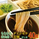 品名 ダイシモチ麦麺 内容量 麺100g×40袋　つゆ付 賞味期限 製造日より60日 保存方法 冷暗所　常温 開封後は冷蔵庫　当日食してください 原材料 【めん】小麦粉(国内製造)、食塩、大麦(ダイシモチ麦)/酒精、かんすい、焼成カルシウム、加工デンプン 【めんつゆ】しょうゆ(本醸造)(国内製造)、糖類（果糖ぶどう糖液糖、砂糖）、かつお節エキス、食塩/調味料(アミノ酸等)、 アルコール、カラメル色素、酸味料、(原材料の一部に大豆、小麦を含む)※ご注意※本製造工場において、そば粉を含む商品を製造しております