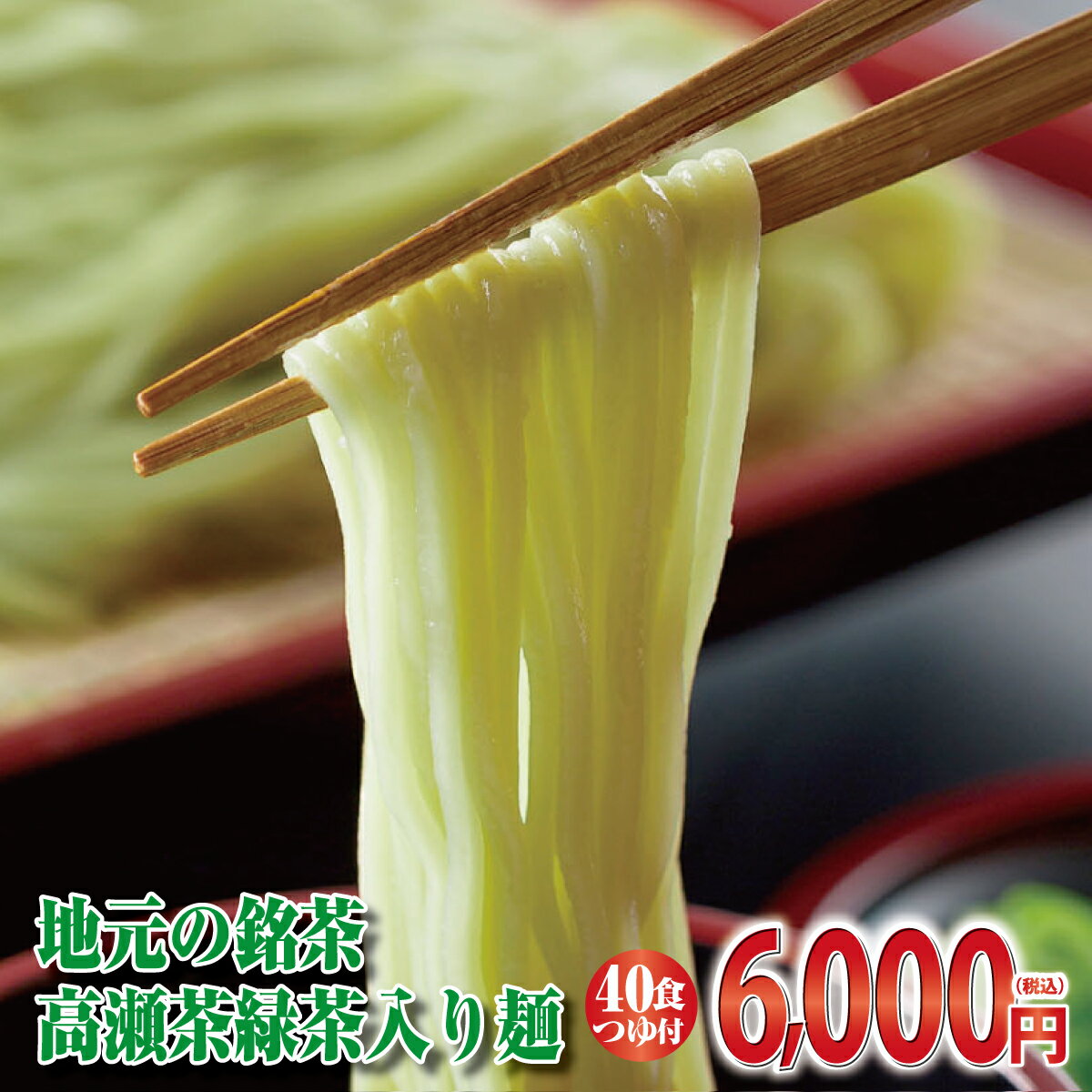 讃岐うどん 茶ざる 送料無料 お茶入