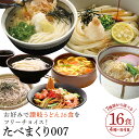 送料無料 お好みで讃岐うどん16食を