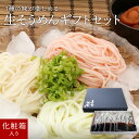 そうめん 【贈答用】 生 そうめん 3種8袋セット ギフト お取り寄せ ギフト そうめん お取り寄せ