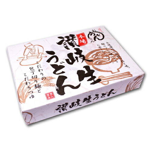 楽天あるんマート【讃岐うどん】讃岐生うどん　包装お土産用の定番商品。包丁切り麺をセットし、自社オリジナル特選だし付き。大人気商品。「さぬきうどん」 お取り寄せ