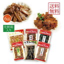佃煮6品詰合せ【ギフト】送料無料 熨斗対応 包装可 御歳暮、お盆の御供(だんらんセット)おつまみ 肴 送料無料 お酒にあう ご飯のお供 惣菜 常備菜 お弁当 お...