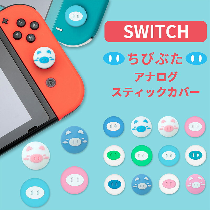 Nintendo Switch/Switch Lite対応 スイッチ 