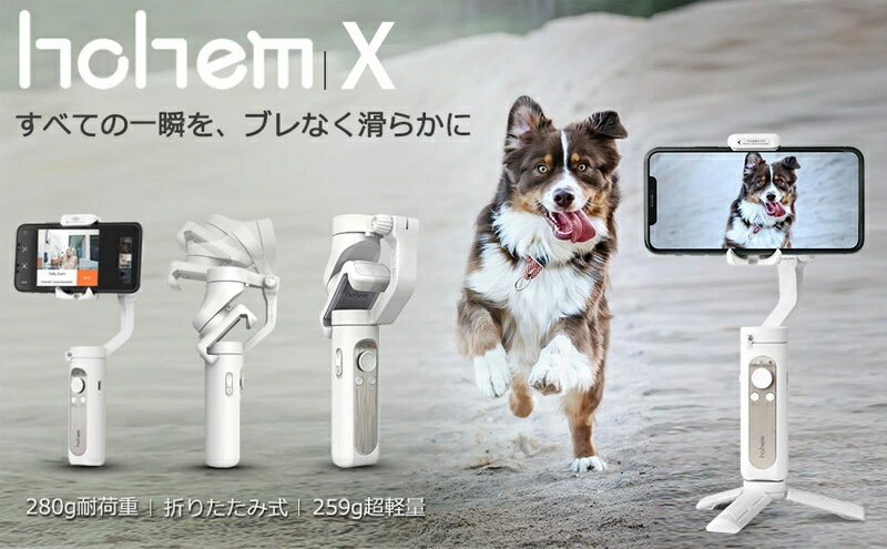 ☆★楽天1位大人気商品再登録！カスタマサービス進級！★☆ Hohem X スマホジンバル 【正規代理店】iphoneジンバル スタビライザー 3軸 雲台 手持ちジンバル 折りたたみ式 超軽量 ローアングル撮影 動画 自撮り 持ち運び便利 日本語対応アプリ