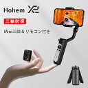 AIトラッキング スマホジンバル Hohem x2【正規代理店】iphoneジンバル スタビライザー 自動追尾 3軸 雲台 手持ちジンバル 折りたたみ式 超軽量 ローアングル撮影 パノラマ動画 持ち運び便利 日本語対応アプリ