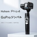 ★楽天1位★Hohem Pro4 GoPro ジンバル 自撮り棒 GoPro アクセサリー クションカメラ 三脚付き 三脚 アクションカメラ ジンバル セルカ棒 アクションカメラ 4k 手ぶれ補正 3way 自撮り棒 1080P GoPro Hero12/11/10/9/8/7/6/5/4 DJ Action4など対応 (カメラ別売り)