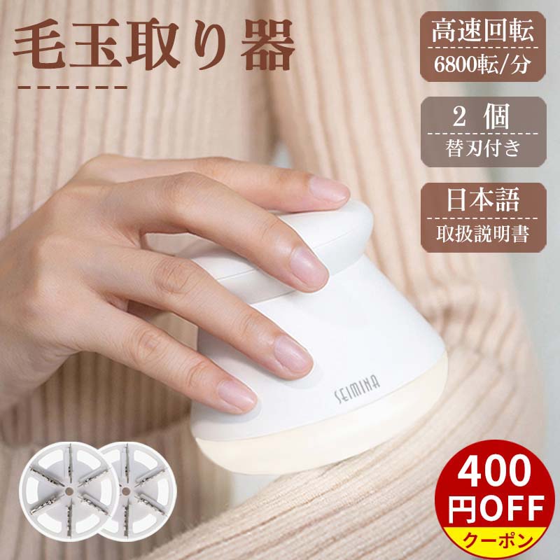 ★クーポン済みで2480円！★楽天1位★「顧客満足度97.4%獲得」★替刃2個付き★ SEIMINA 毛玉取り 6枚刃 充電式 毛玉取り器 LED照明付き 毛玉取り機 電動 毛玉クリーナー 掃除用ブラシ付き 安全装置 USB充電式 持ち運び ニット/ソファ/カーペット/靴下 便利