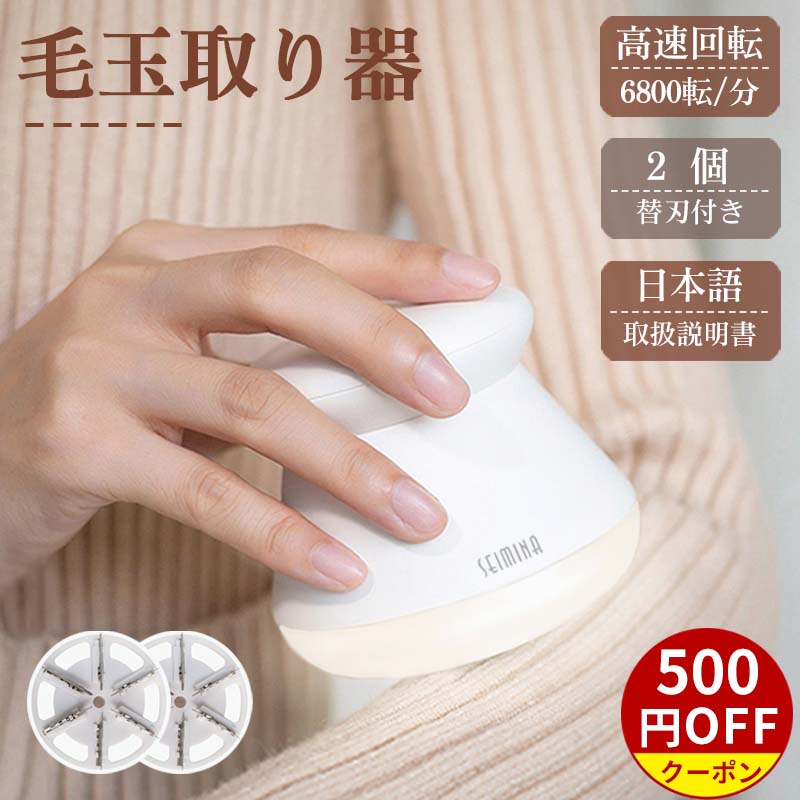 ★500円OFFクーポン配布中！★楽天1位★「顧客満足度97.4%獲得」★替刃2個付き★ SEIMINA 毛玉取り 6枚刃 充電式 毛玉取り器 LED照明付き 毛玉取り機 電動 毛玉クリーナー 掃除用ブラシ付き 安全装置 USB充電式 持ち運び ニット/ソファ/カーペット/靴下 便利