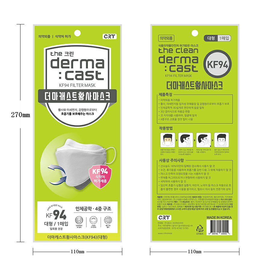 【限定価格】【50枚/箱】KF94マスク 個包装マスク 高品質 四層構造 韓国 内側不織布 3D立体 メイクが落ちにくい Derma:Cast デルマキャス 医薬部外品許可製品 耳が痛くならないマスク 使い捨て 大人用