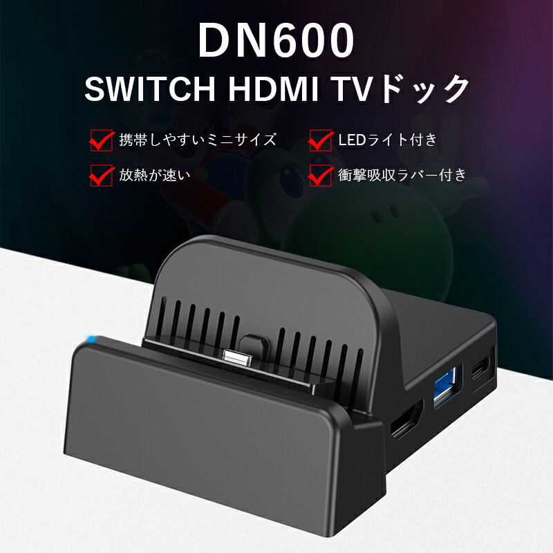 Switch ドック TVモード搭載 Switch 有機