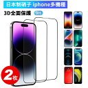 ★2枚セット ★日本製素材旭硝子製 iPhone ガラスフィルム iPhone 15 14 13 pro Max plus iPhone12 mini iPhone 11 iPhone8 7 XR XS iPhone14pro 保護フィルム 9H硬度 ブルーライトカット 覗き見防止 マット 高透過率 アイフォン