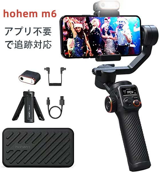 ★2023年最新版★アプリ不要でAI追跡 スマホジンバル【正規代理店】 hohem M6 Kit 磁気補光ライト付 360°無限回転 iphoneジンバル スタビライザー 3軸 雲台 手持ちジンバル 18時間駆動 スマホに給電可能 収納バック付き ローアングル撮影 動画 自撮り