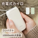 ★期間限定1000円OFF★PSE認証済★充電式カイロ 10000mAh 大容量 繰り返し使える コンパクト コード付 電気カイロ モバイルバッテリー 電気あんか ハンドウォーマー両面速暖 防寒グッズ 温度調節可 電子カイロ 軽量 省エネ かわいい おしゃれ 収納ポーチ付