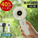 ★先着10回限定!40%OFF★ハンディファン 100段階風量 20dB 静音 液晶LED 最大12時間送風 強力 USB充電式 2400mah大容量 dcモー...